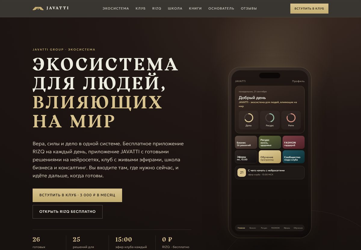 Первый экран сайта javattigroup.ru